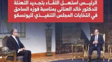 رسالة للعالم.. الرئيس يؤكد التزام مصر بدعم اليونسكو لمد جسور التواصل بين الثقافات 1